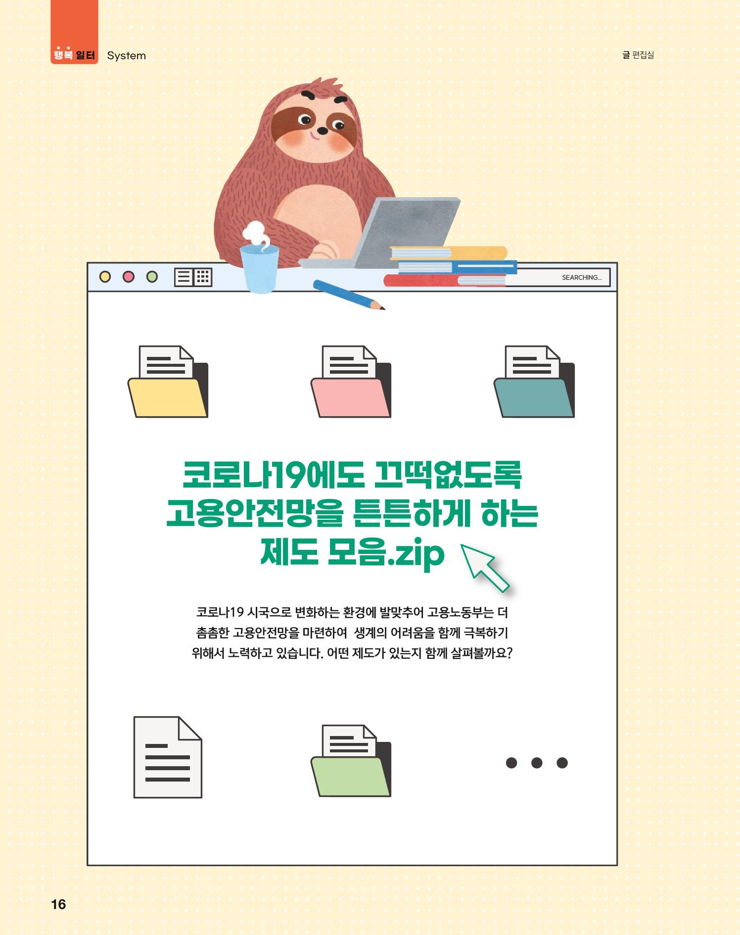 월간내일 웹진 2021년 04월호 16페이지