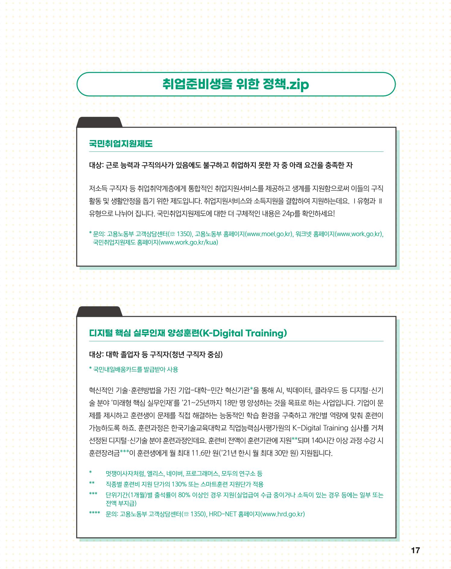 월간내일 웹진 2021년 04월호 17페이지