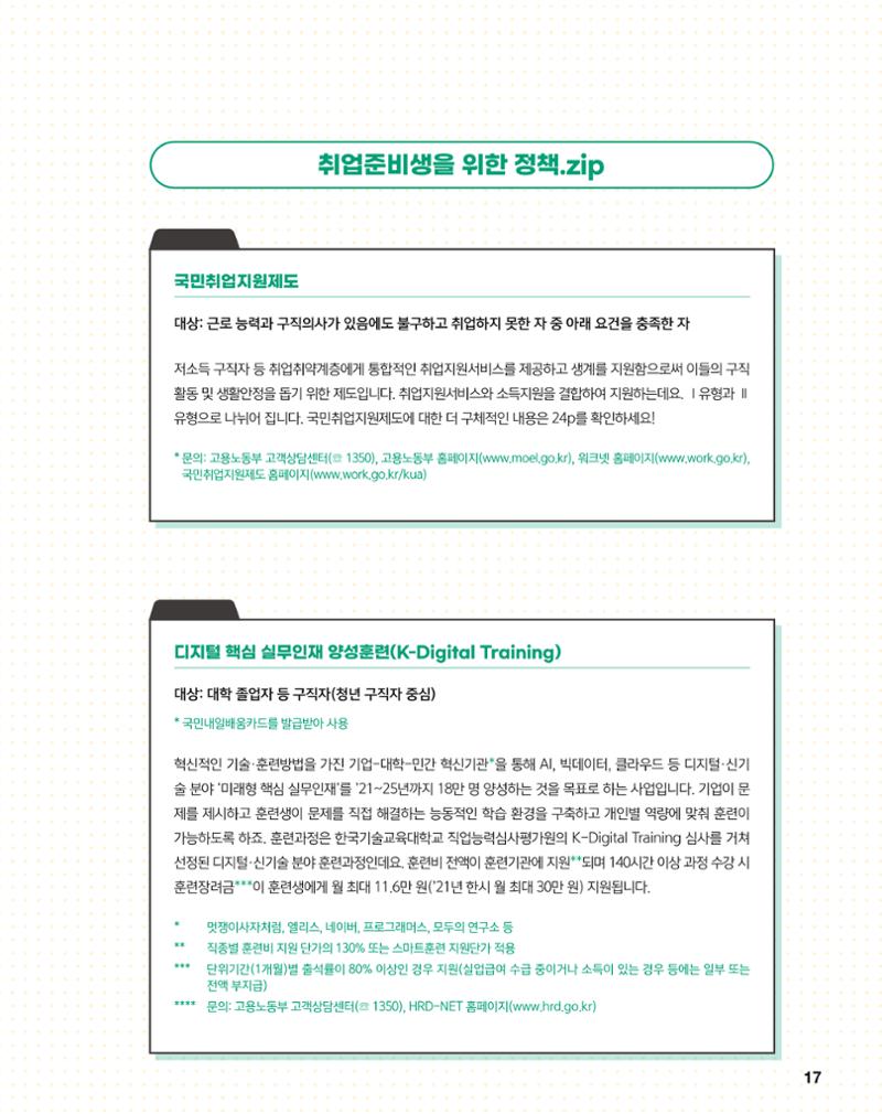 월간내일 웹진 2021년 04월호 17페이지