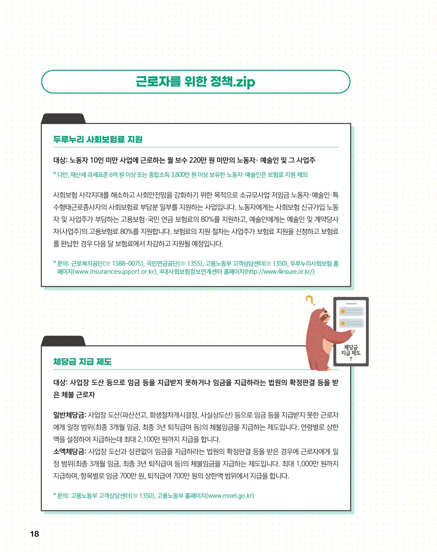 월간내일 웹진 2021년 04월호 18페이지