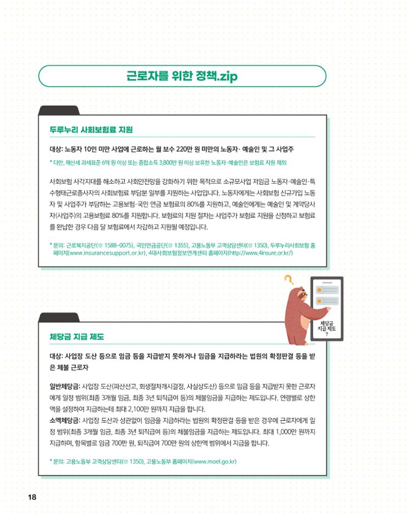월간내일 웹진 2021년 04월호 18페이지