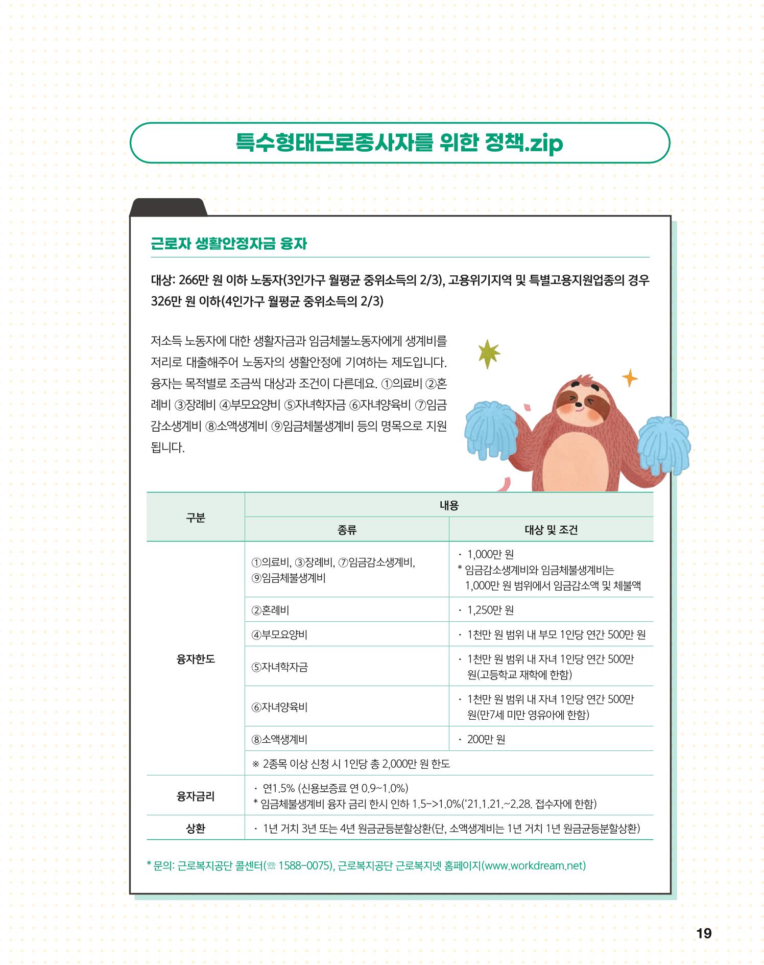 월간내일 웹진 2021년 04월호 19페이지
