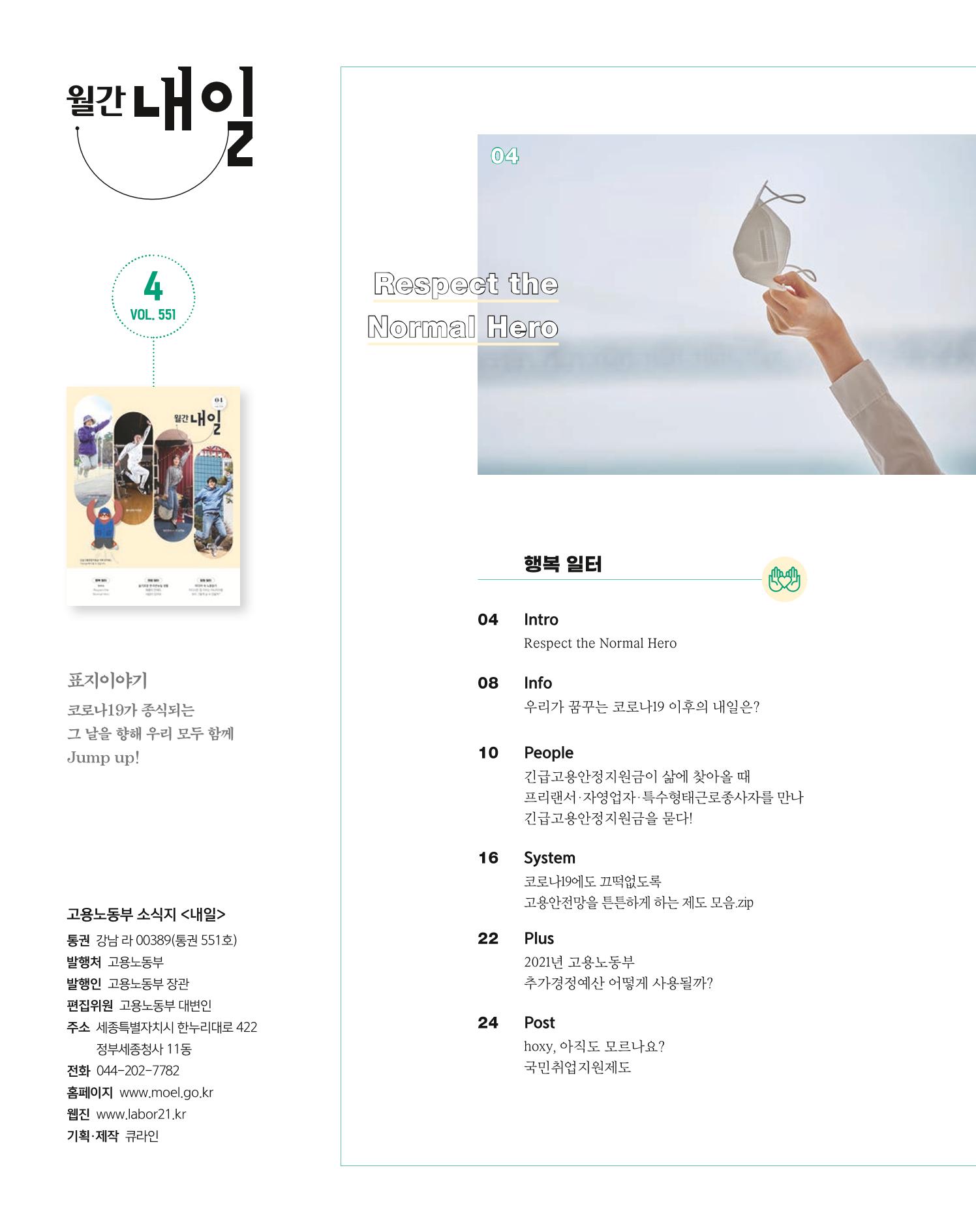 월간내일 웹진 2021년 04월호 2페이지