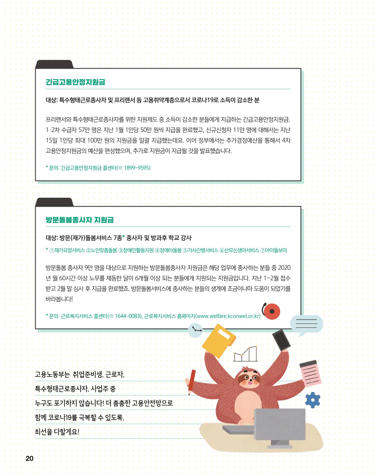 월간내일 웹진 2021년 04월호 20페이지