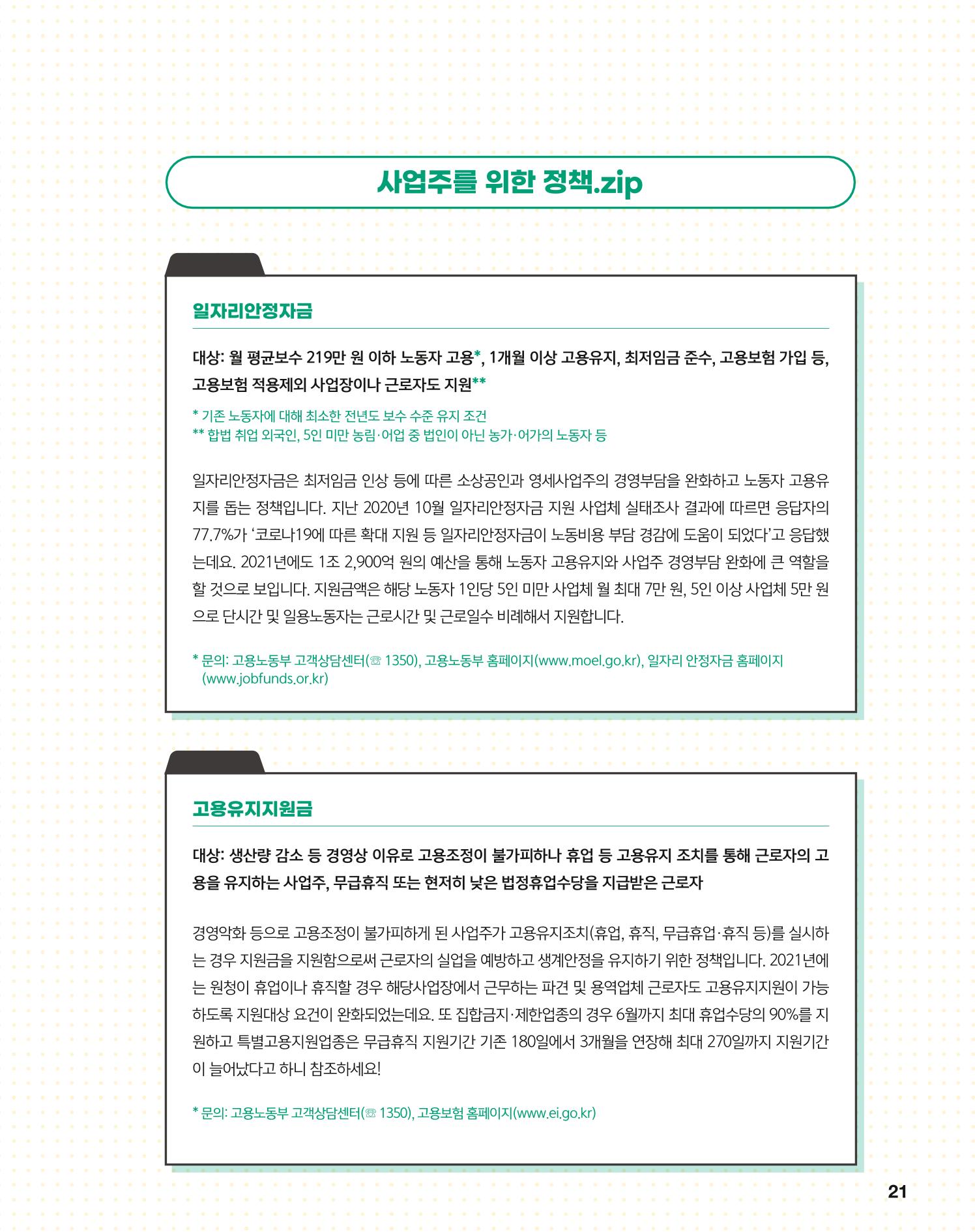 월간내일 웹진 2021년 04월호 21페이지