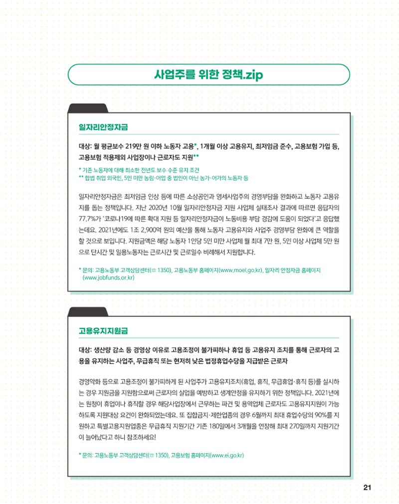 월간내일 웹진 2021년 04월호 21페이지