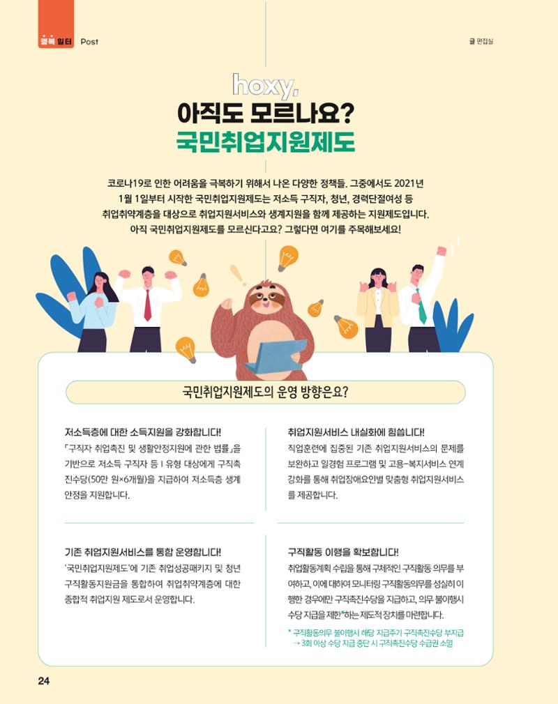 월간내일 웹진 2021년 04월호 24페이지