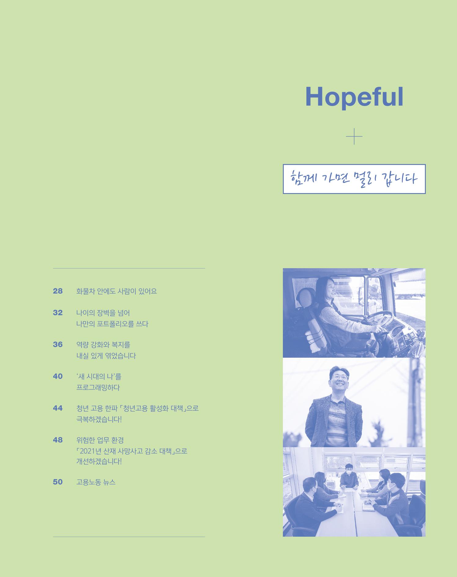 월간내일 웹진 2021년 04월호 27페이지