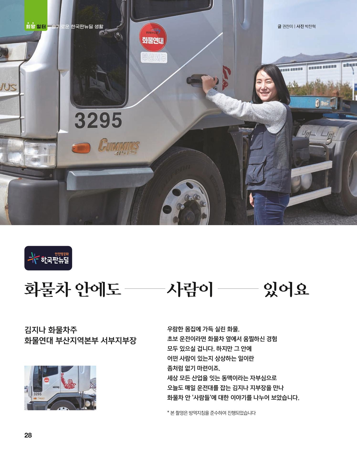 월간내일 웹진 2021년 04월호 28페이지