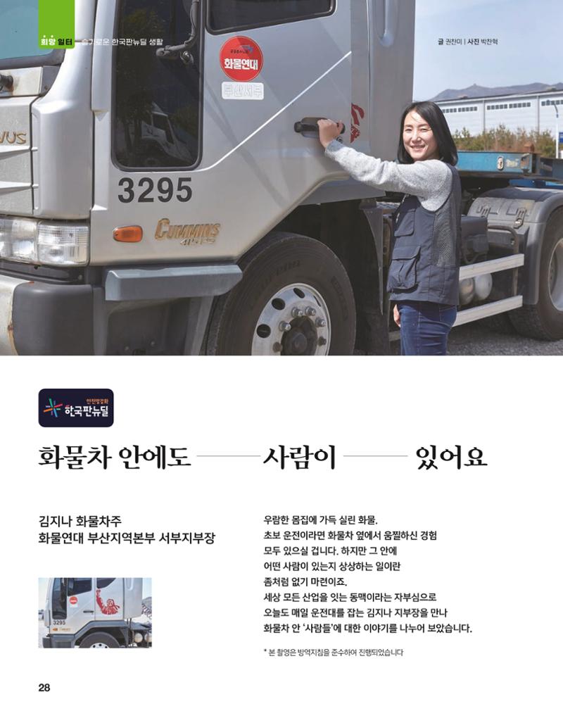 월간내일 웹진 2021년 04월호 28페이지