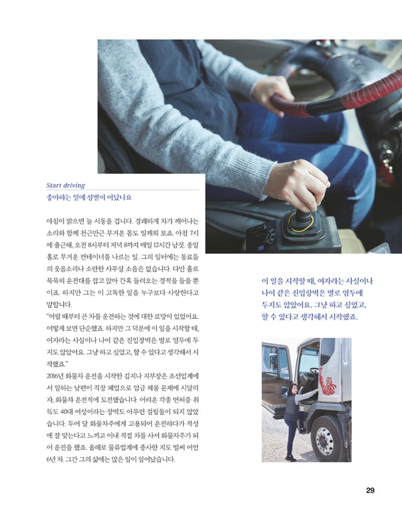 월간내일 웹진 2021년 04월호 29페이지