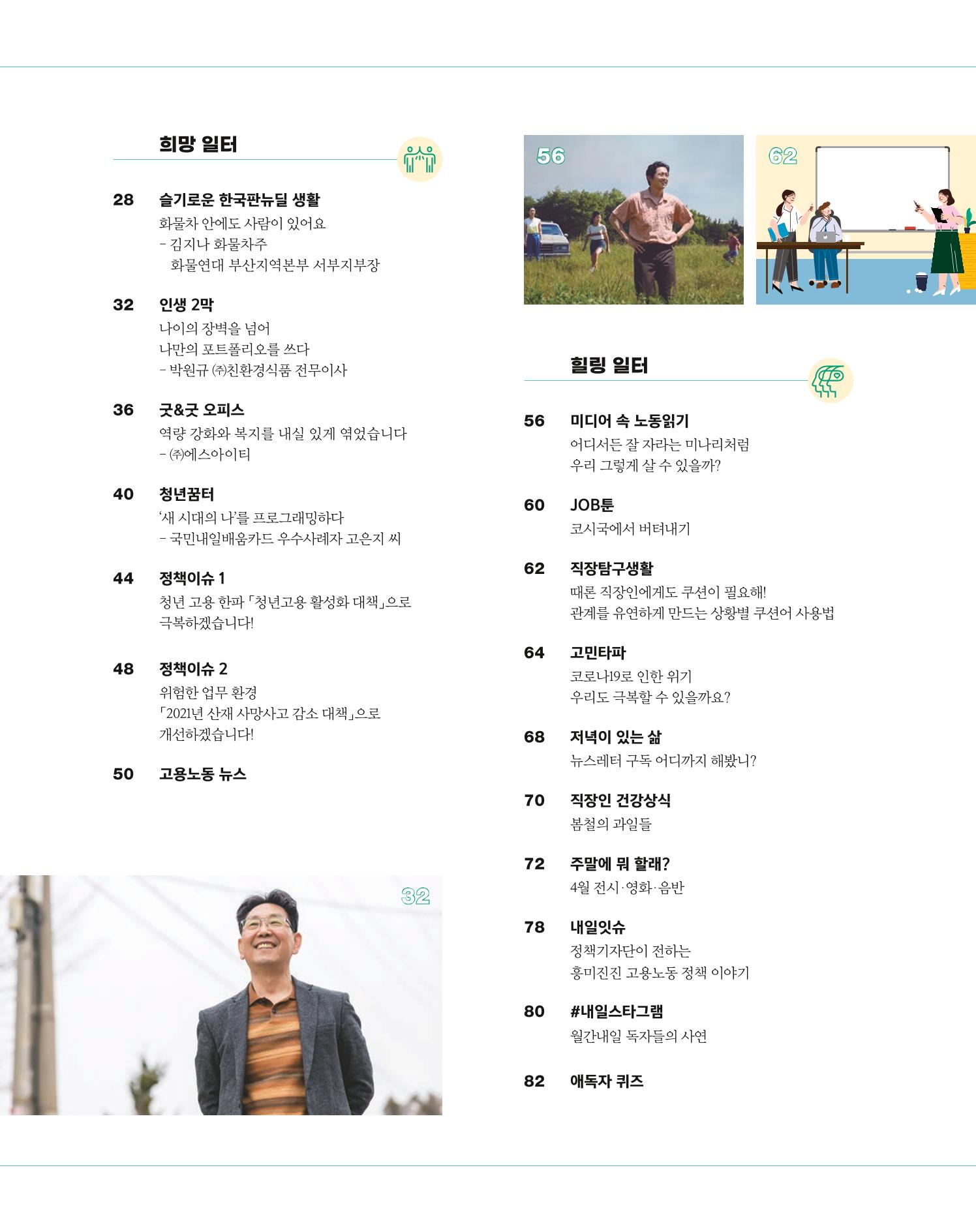 월간내일 웹진 2021년 04월호 3페이지
