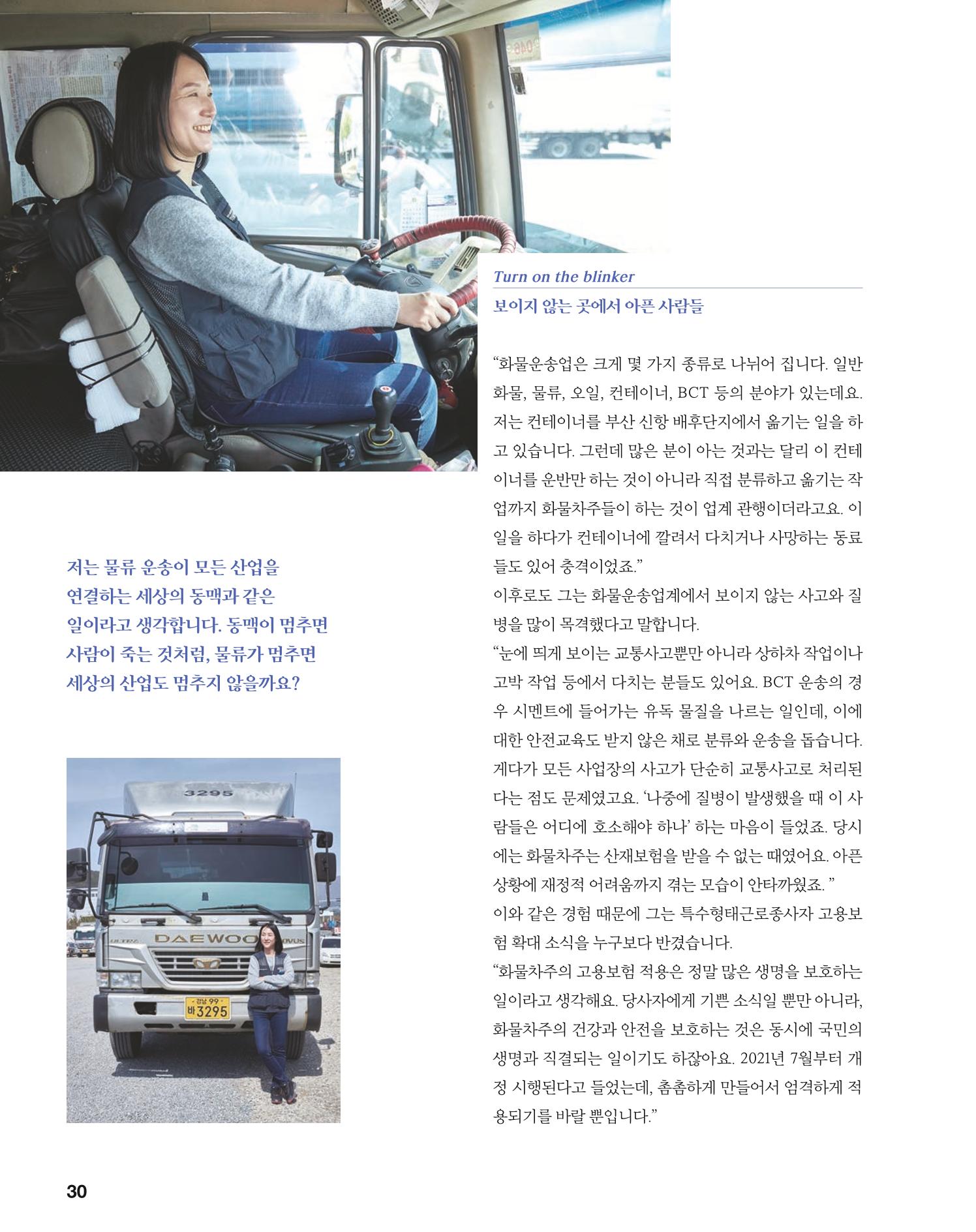월간내일 웹진 2021년 04월호 30페이지