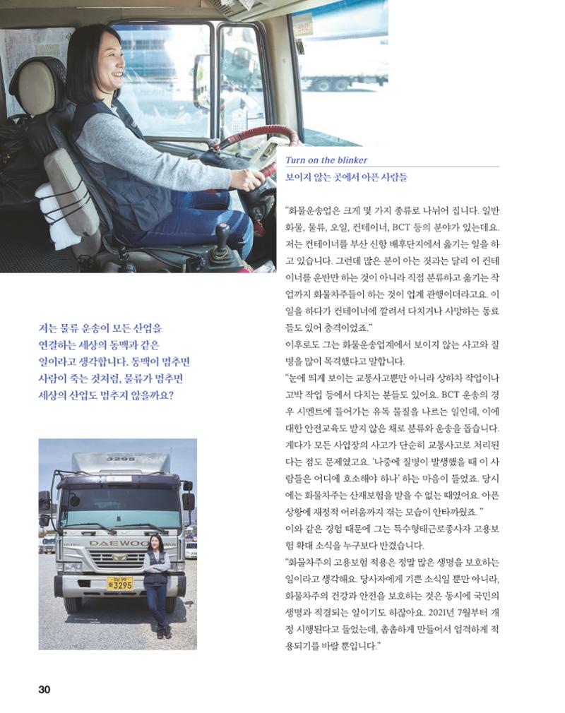 월간내일 웹진 2021년 04월호 30페이지