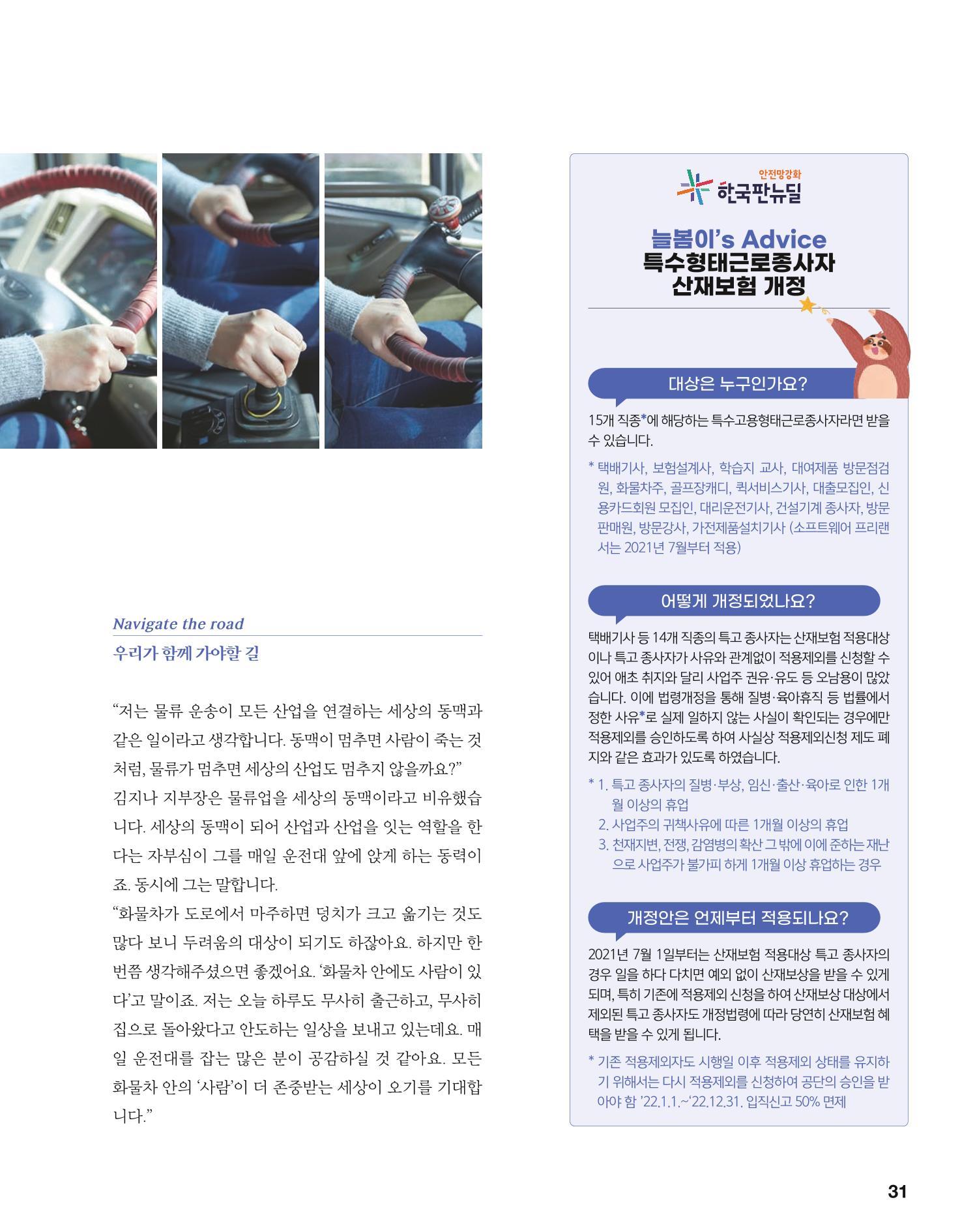 월간내일 웹진 2021년 04월호 31페이지