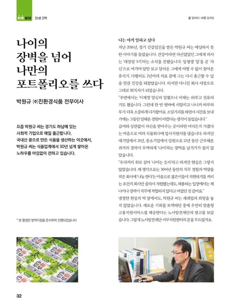 월간내일 웹진 2021년 04월호 32페이지