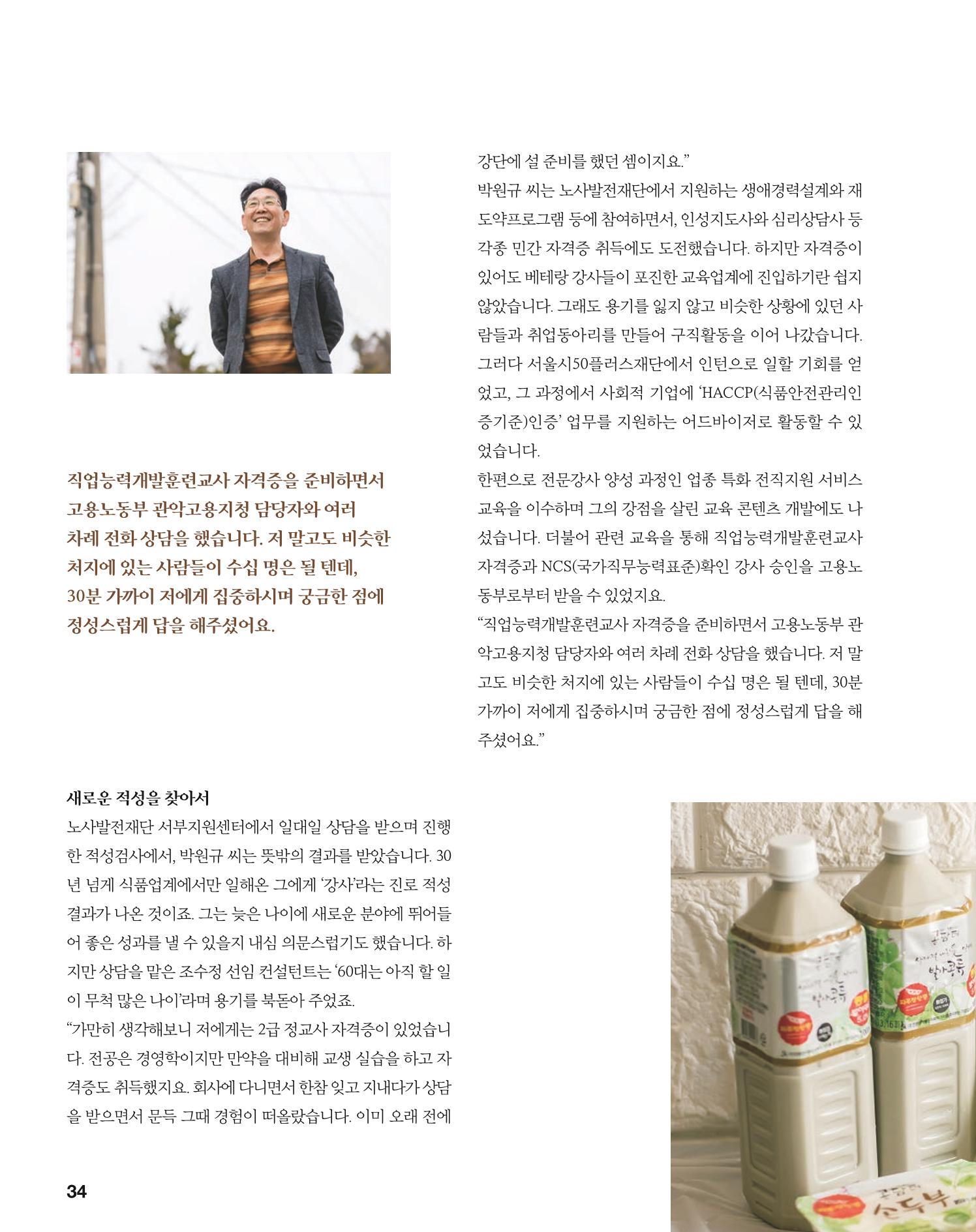 월간내일 웹진 2021년 04월호 34페이지
