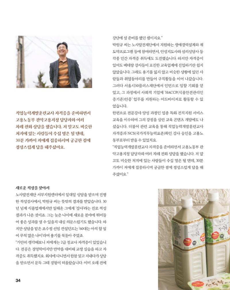 월간내일 웹진 2021년 04월호 34페이지