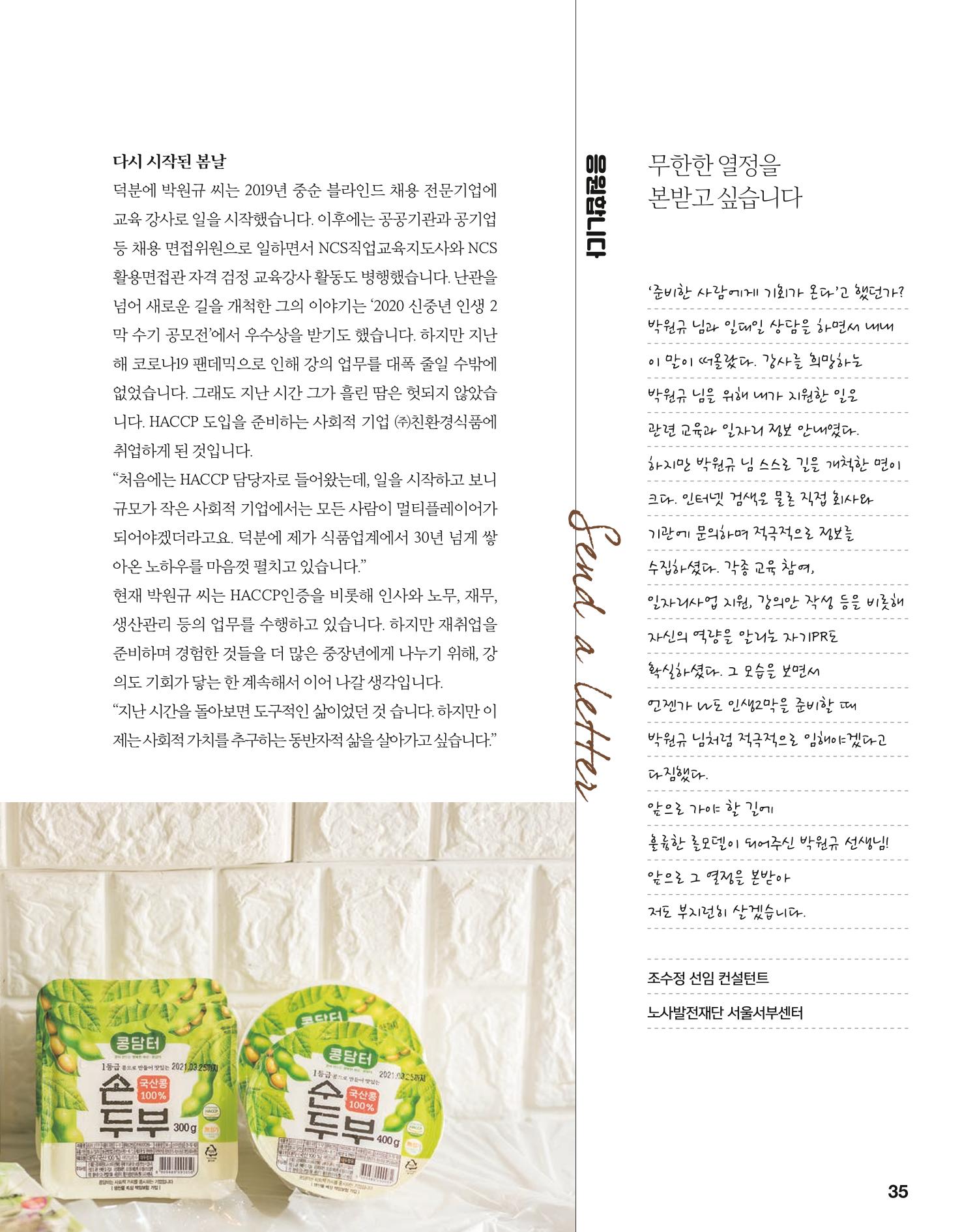 월간내일 웹진 2021년 04월호 35페이지