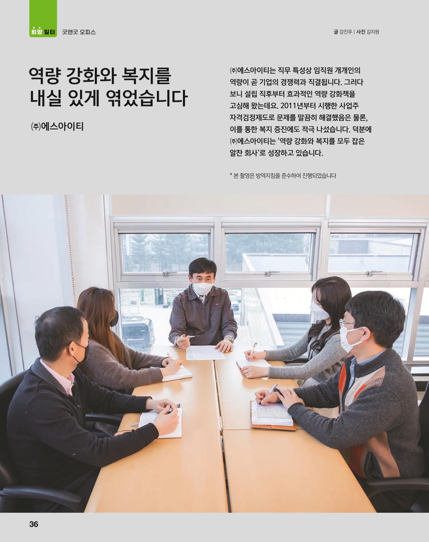 월간내일 웹진 2021년 04월호 36페이지