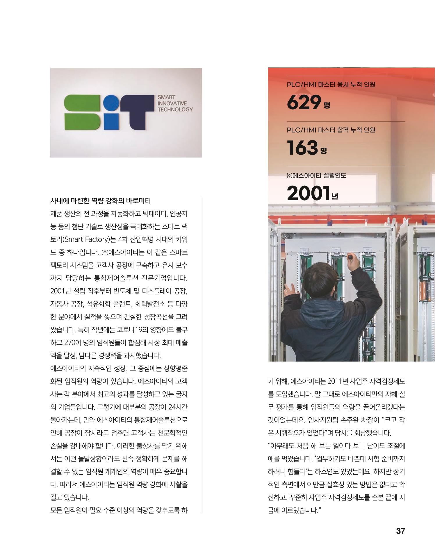 월간내일 웹진 2021년 04월호 37페이지