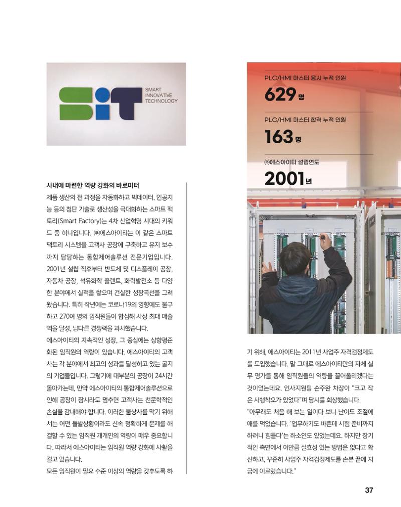 월간내일 웹진 2021년 04월호 37페이지