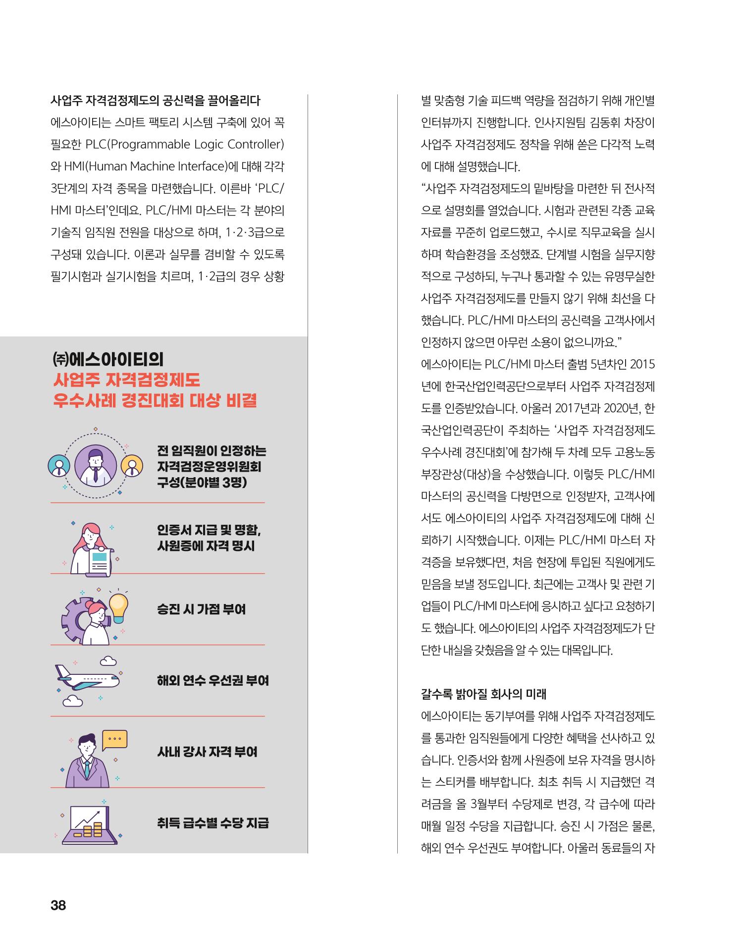 월간내일 웹진 2021년 04월호 38페이지