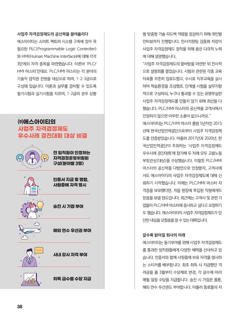 월간내일 웹진 2021년 04월호 38페이지