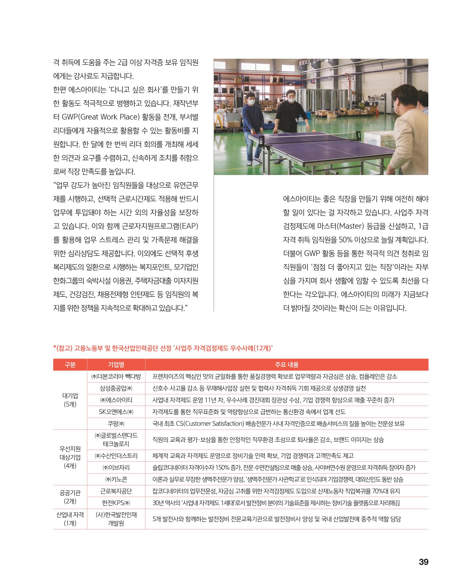 월간내일 웹진 2021년 04월호 39페이지