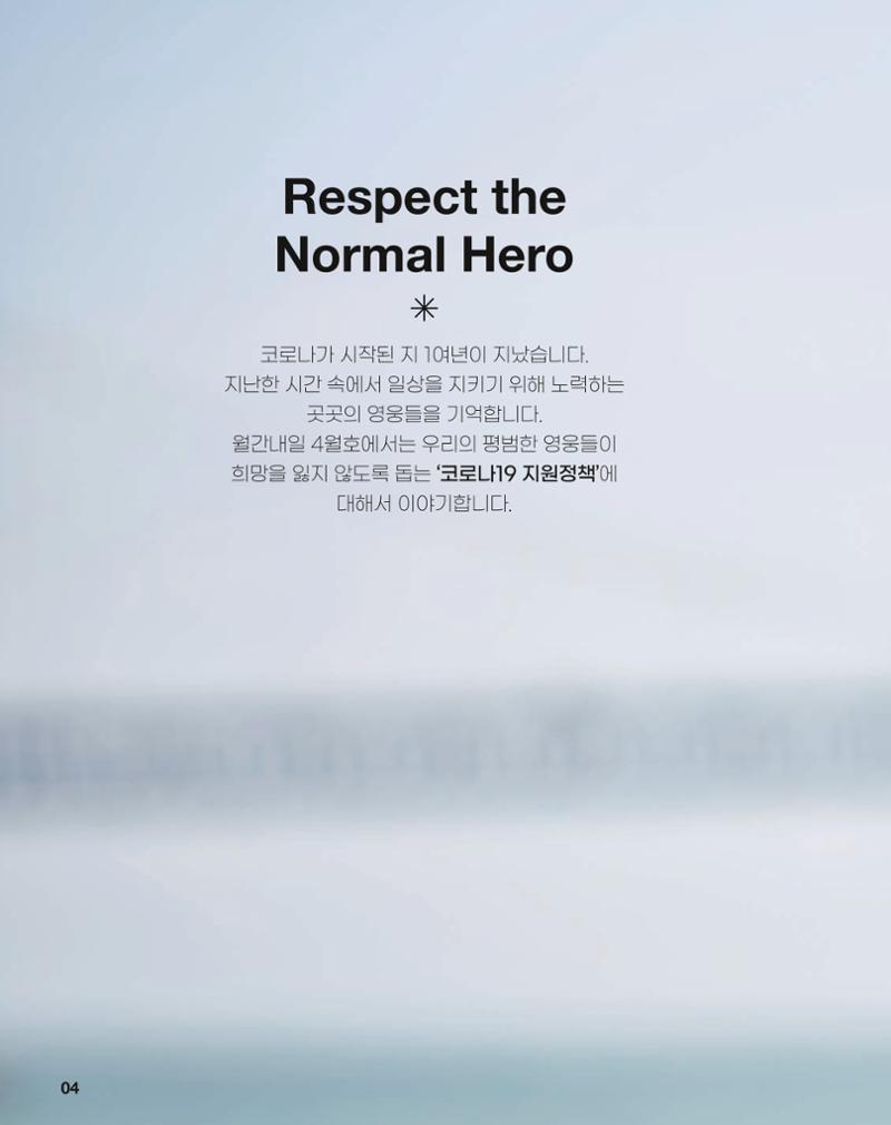 월간내일 웹진 2021년 04월호 4페이지