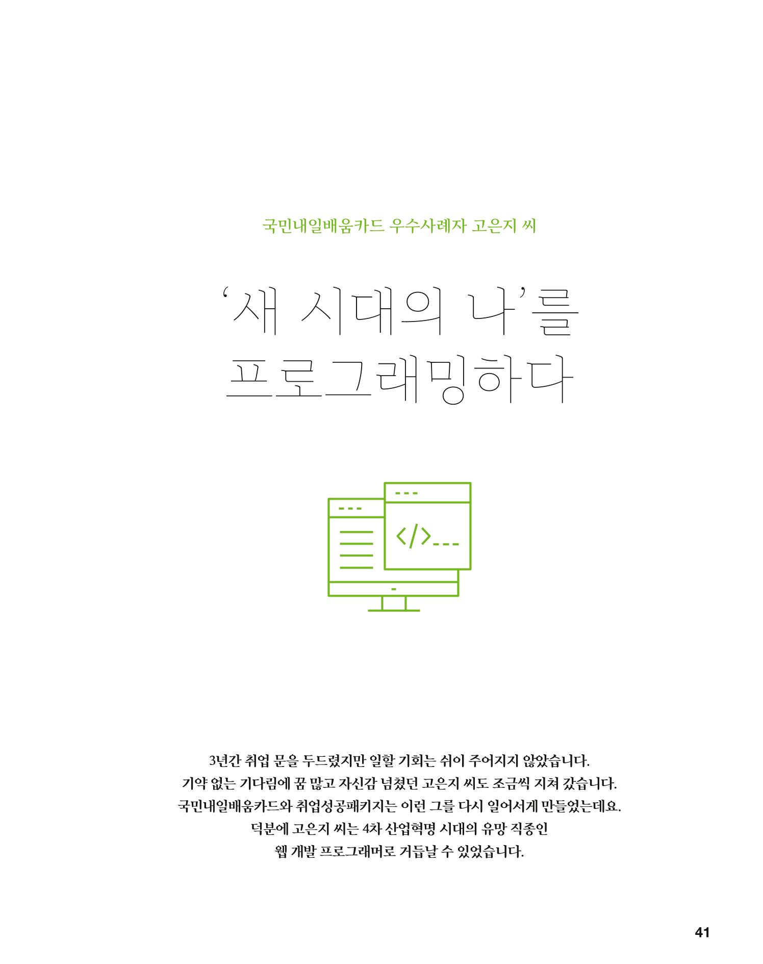 월간내일 웹진 2021년 04월호 41페이지