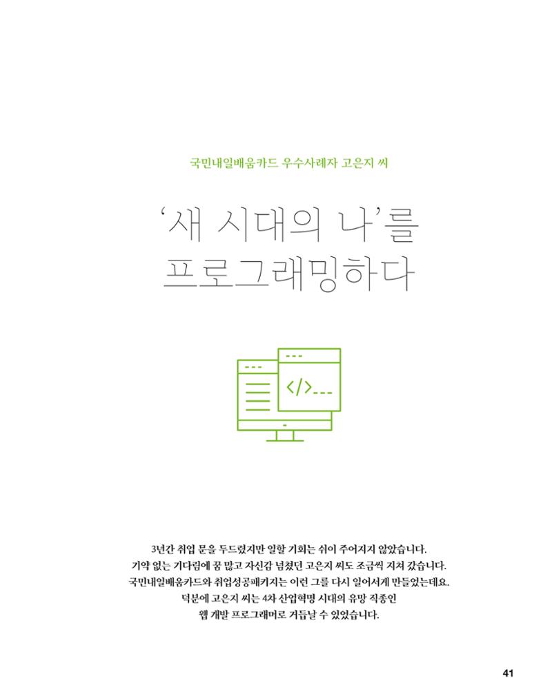 월간내일 웹진 2021년 04월호 41페이지