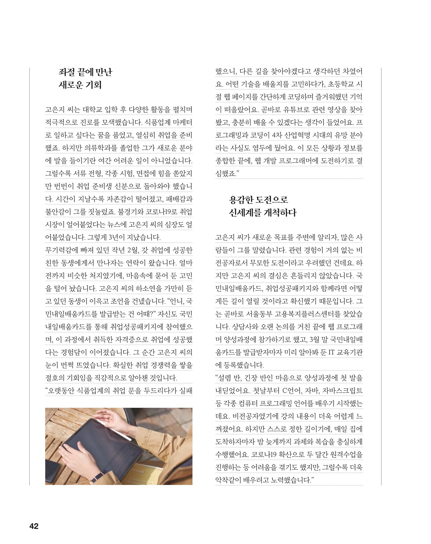 월간내일 웹진 2021년 04월호 42페이지