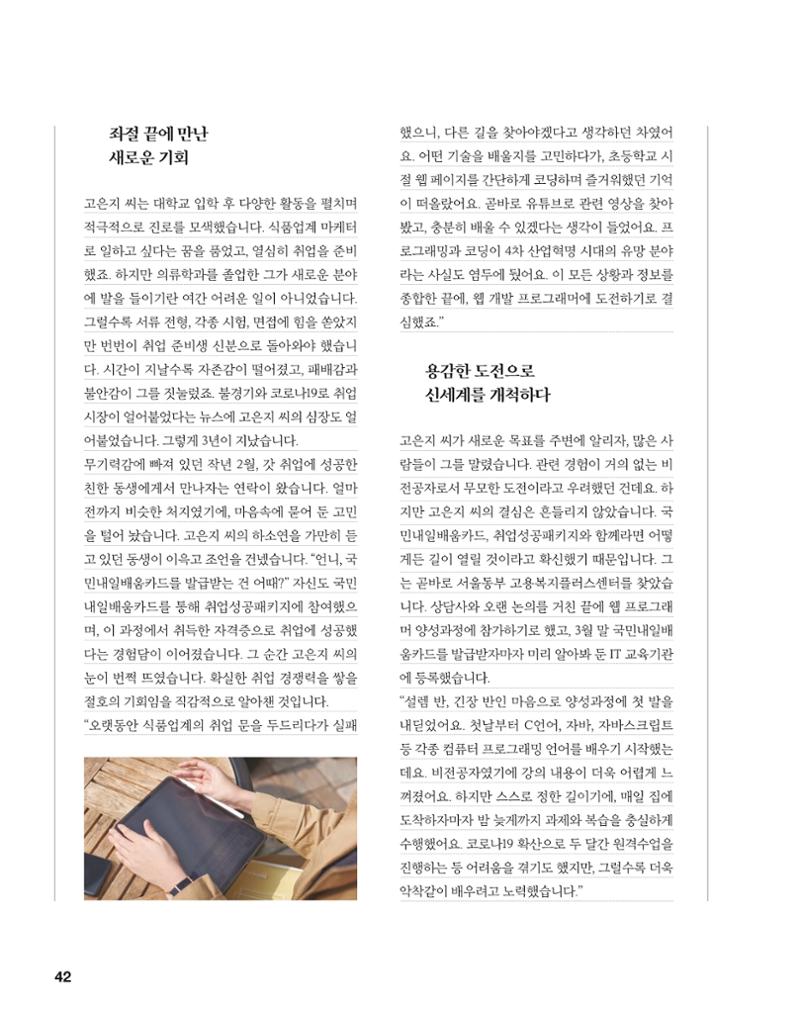 월간내일 웹진 2021년 04월호 42페이지