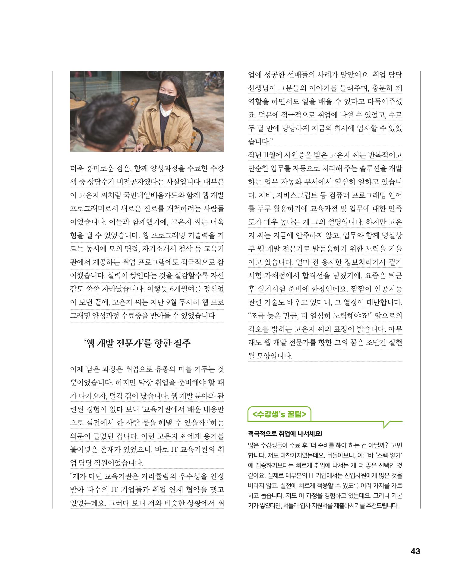 월간내일 웹진 2021년 04월호 43페이지