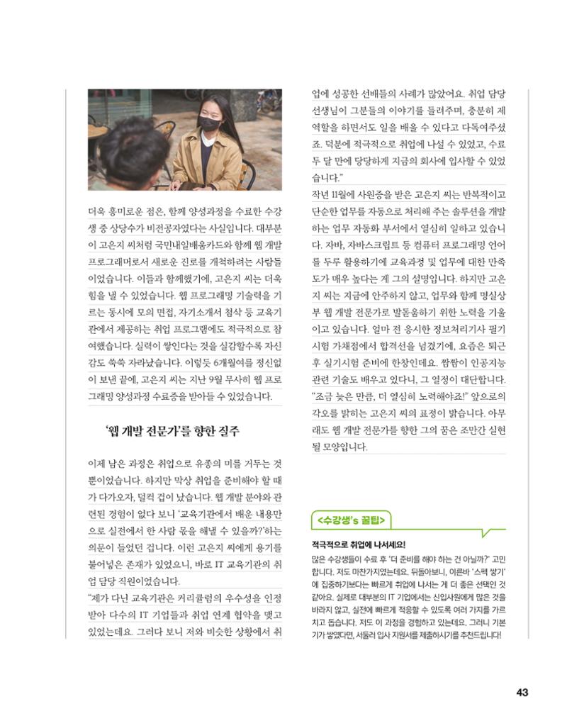 월간내일 웹진 2021년 04월호 43페이지
