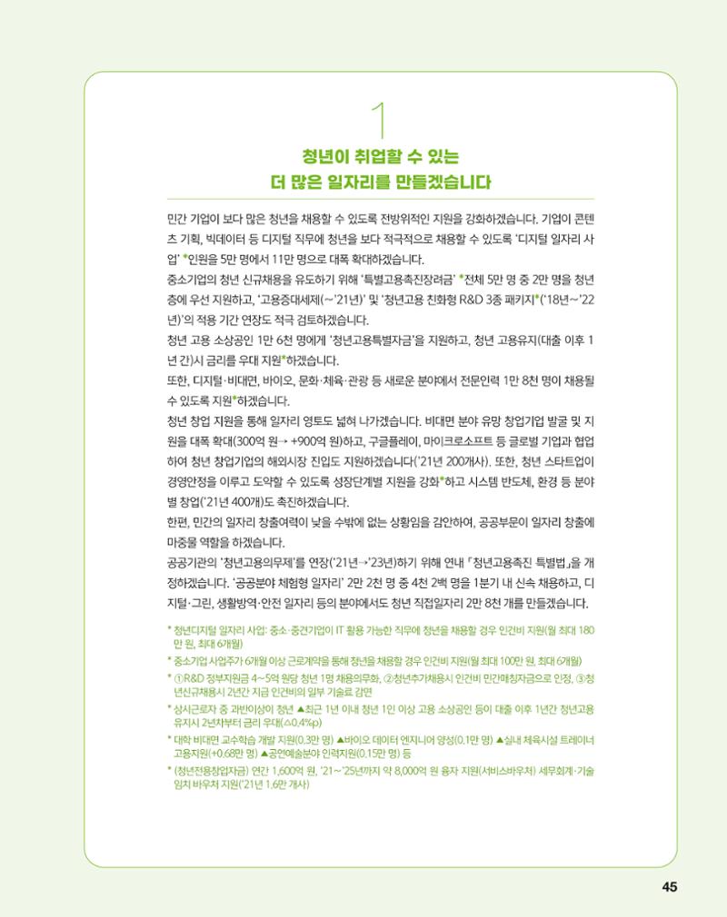 월간내일 웹진 2021년 04월호 45페이지