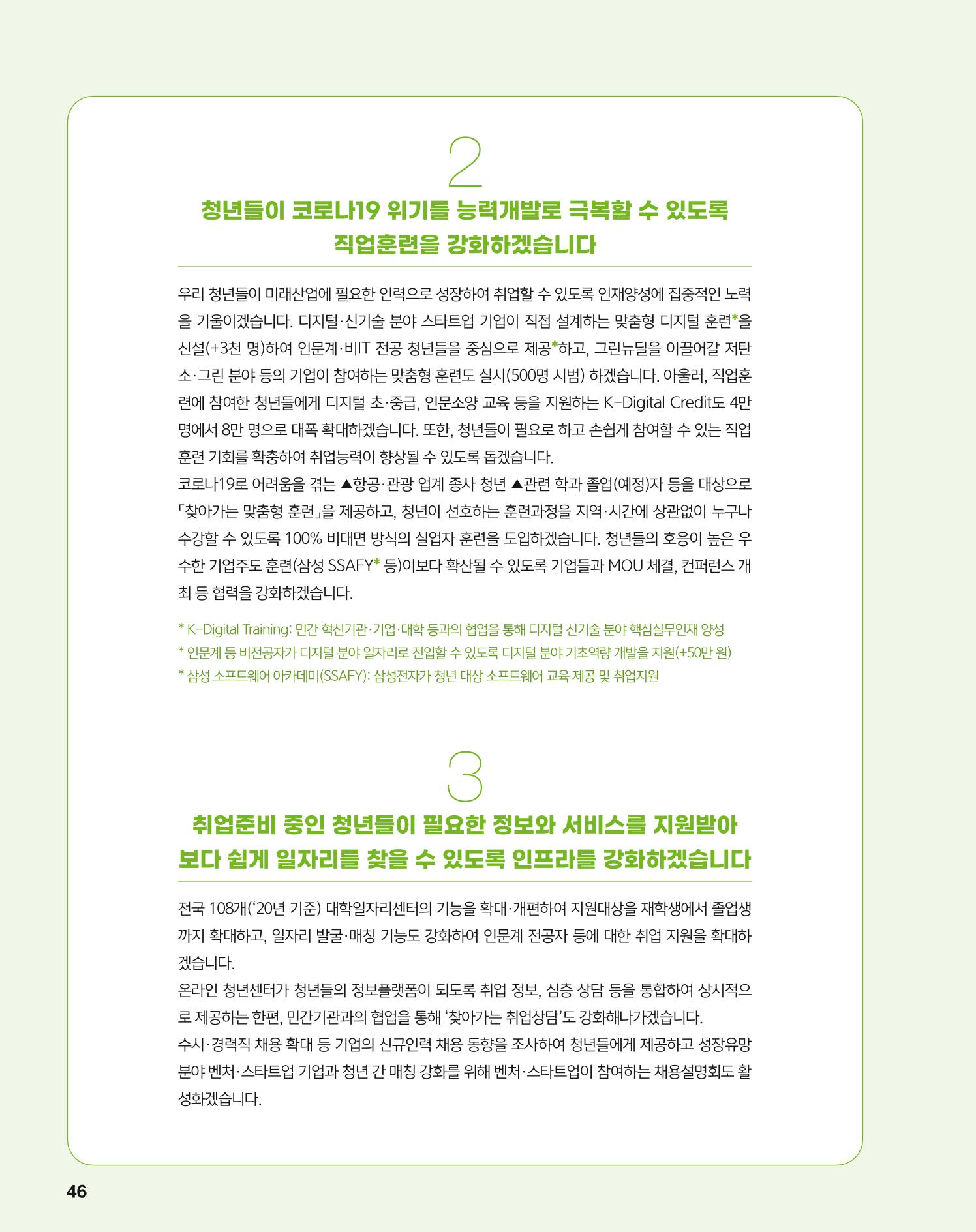 월간내일 웹진 2021년 04월호 46페이지