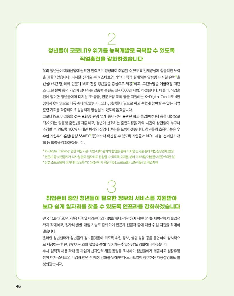 월간내일 웹진 2021년 04월호 46페이지
