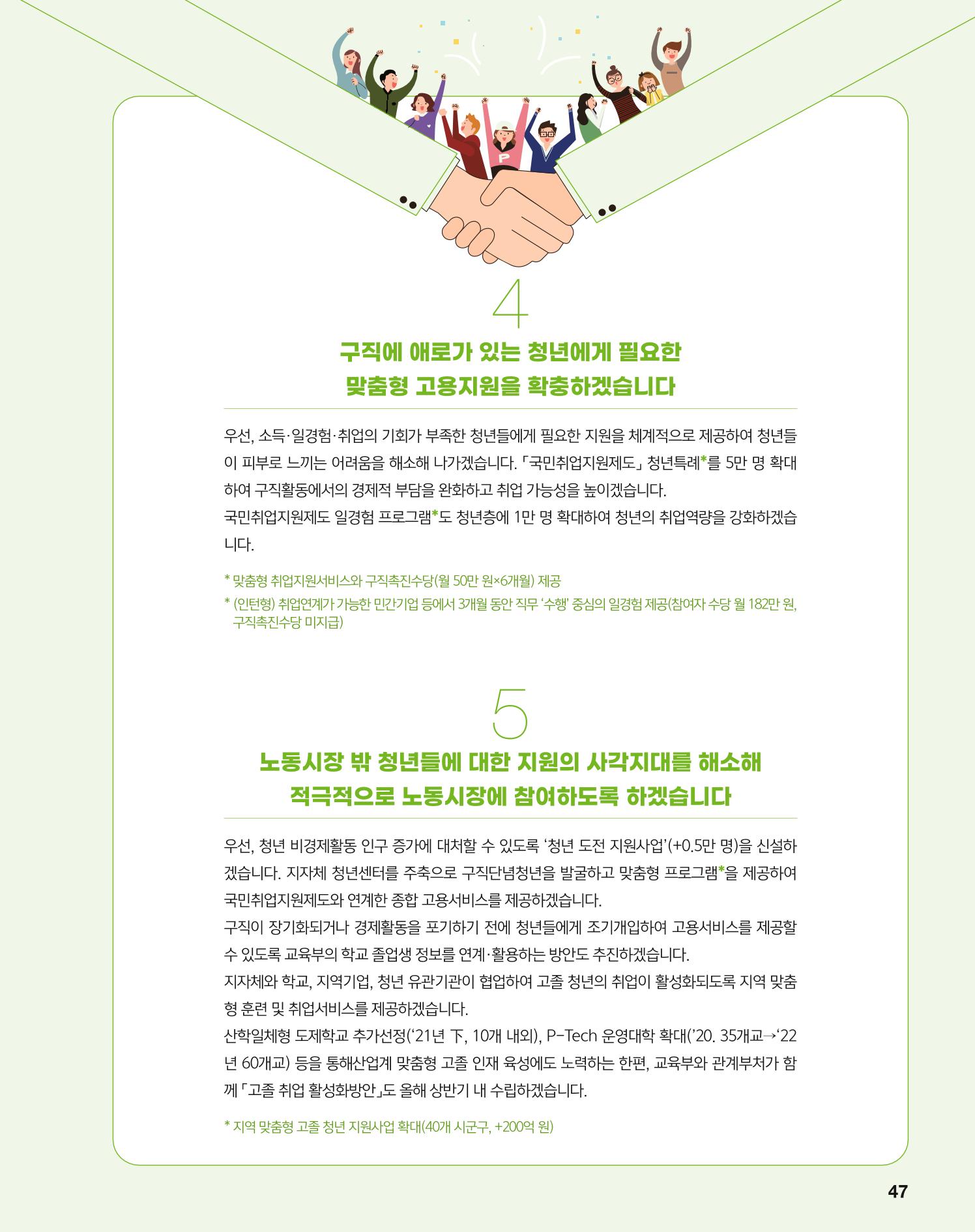 월간내일 웹진 2021년 04월호 47페이지
