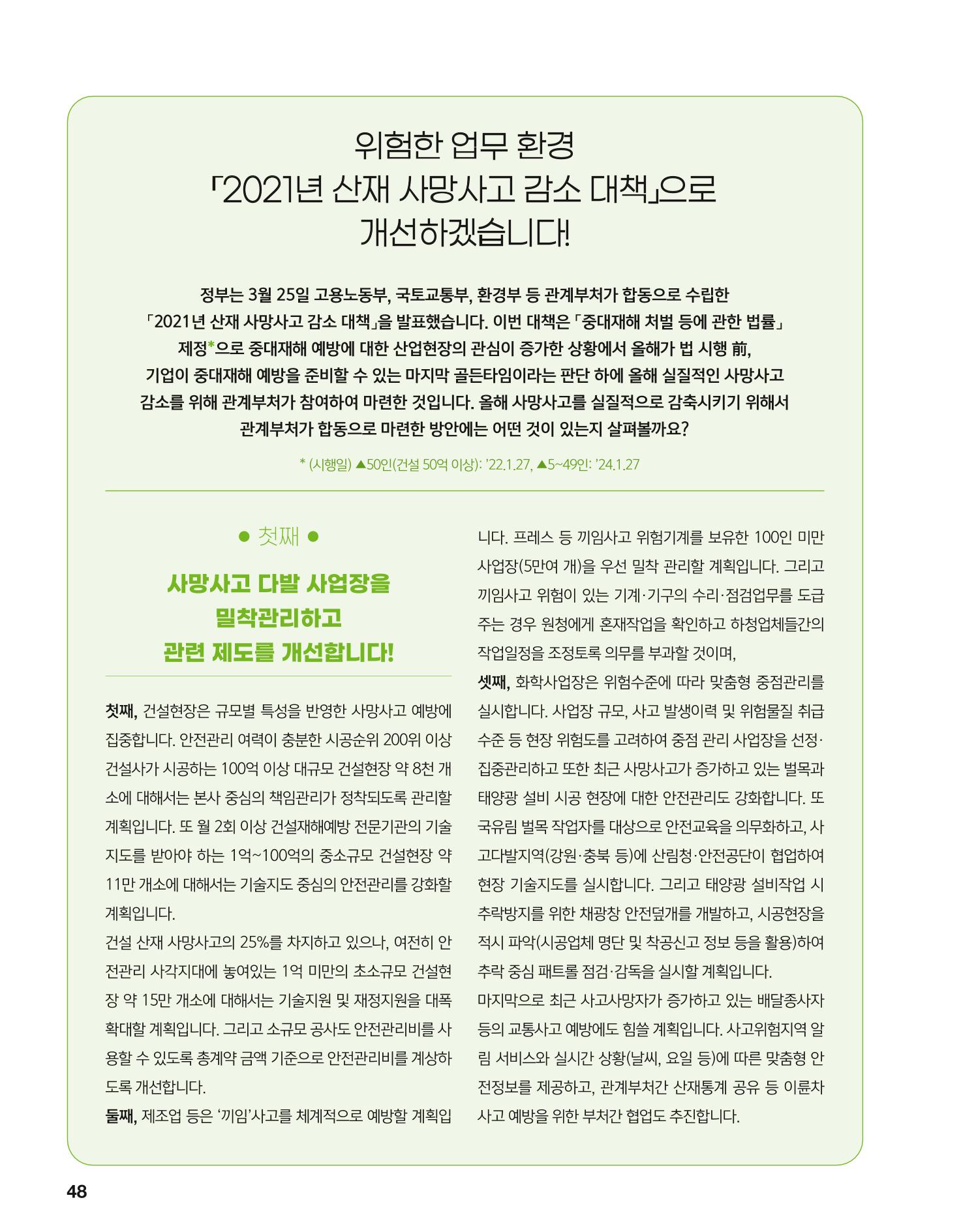 월간내일 웹진 2021년 04월호 48페이지