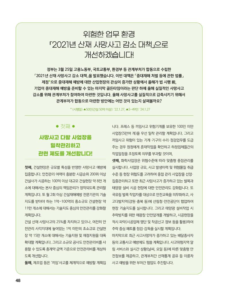 월간내일 웹진 2021년 04월호 48페이지