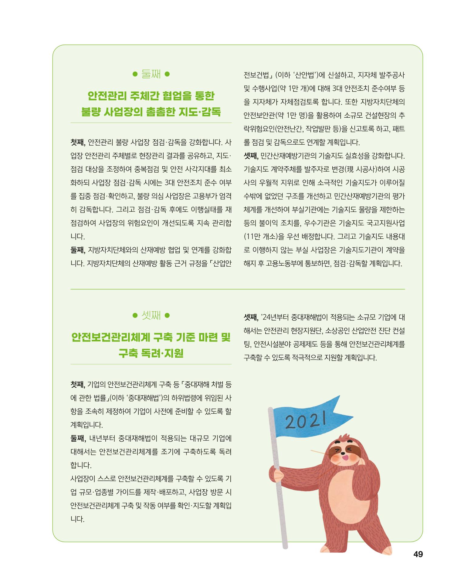 월간내일 웹진 2021년 04월호 49페이지