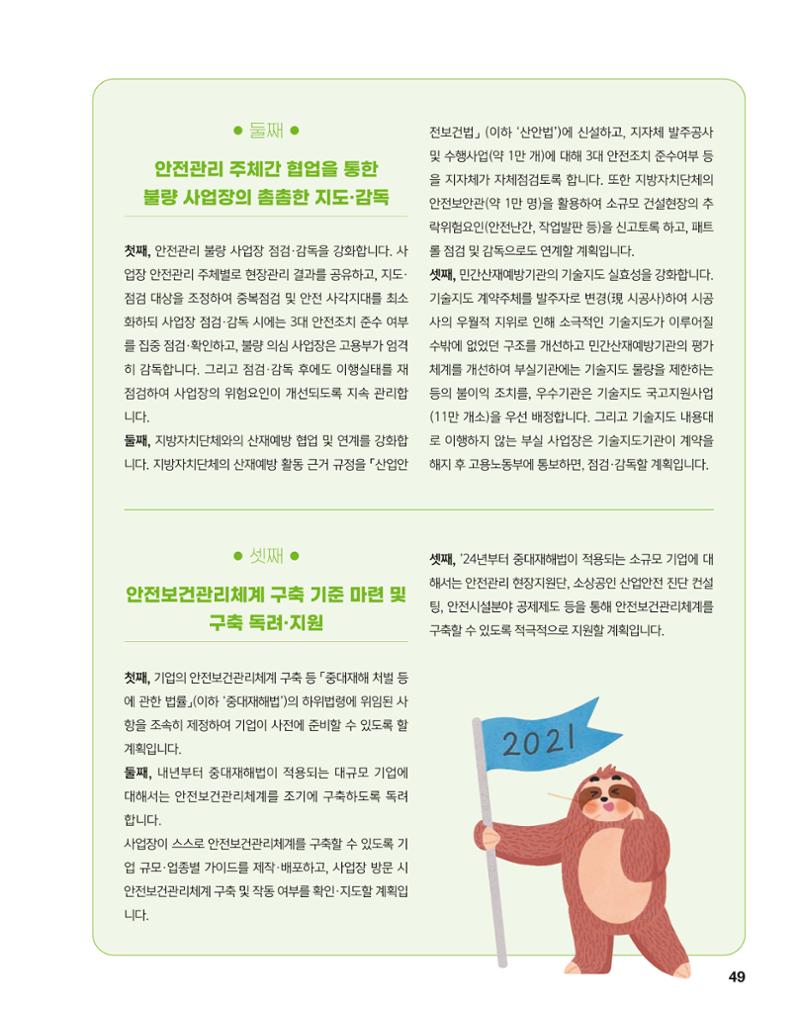 월간내일 웹진 2021년 04월호 49페이지
