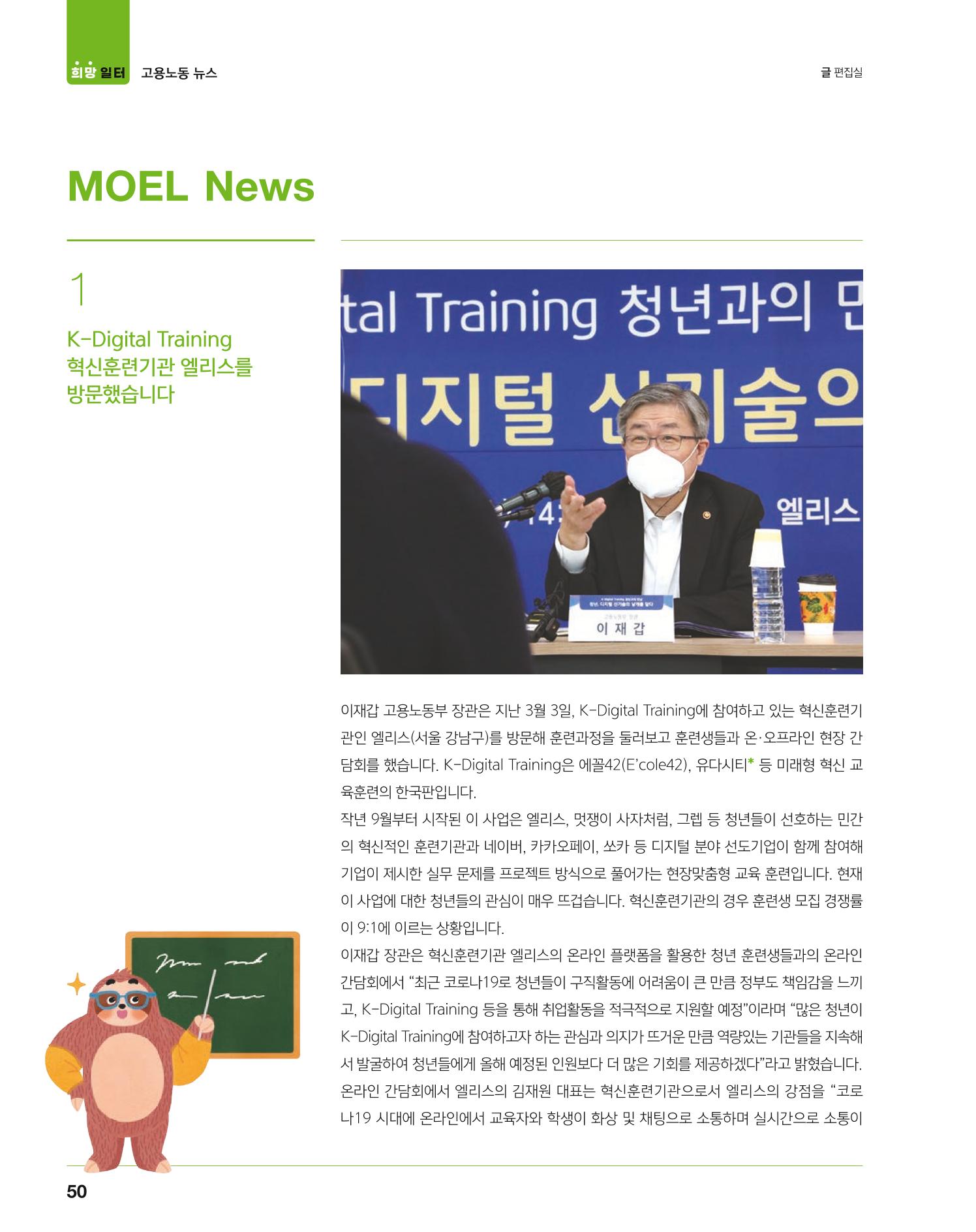 월간내일 웹진 2021년 04월호 50페이지