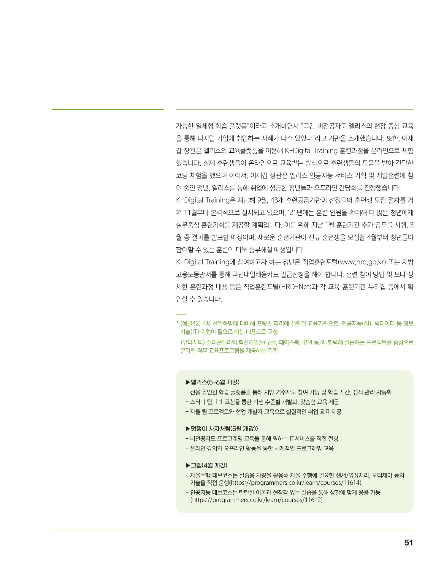 월간내일 웹진 2021년 04월호 51페이지