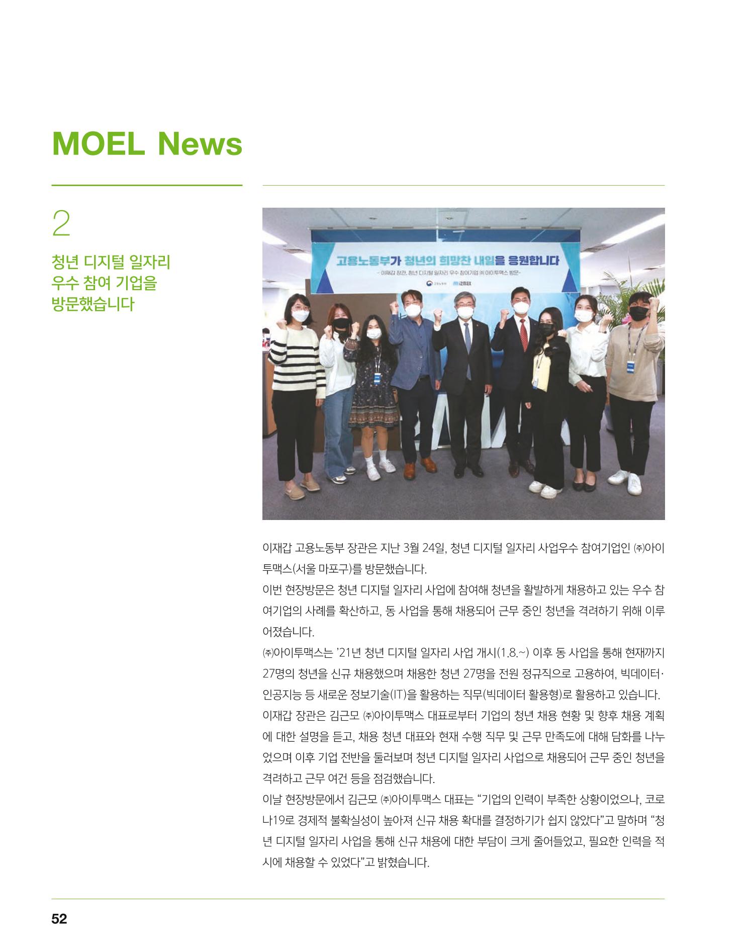 월간내일 웹진 2021년 04월호 52페이지
