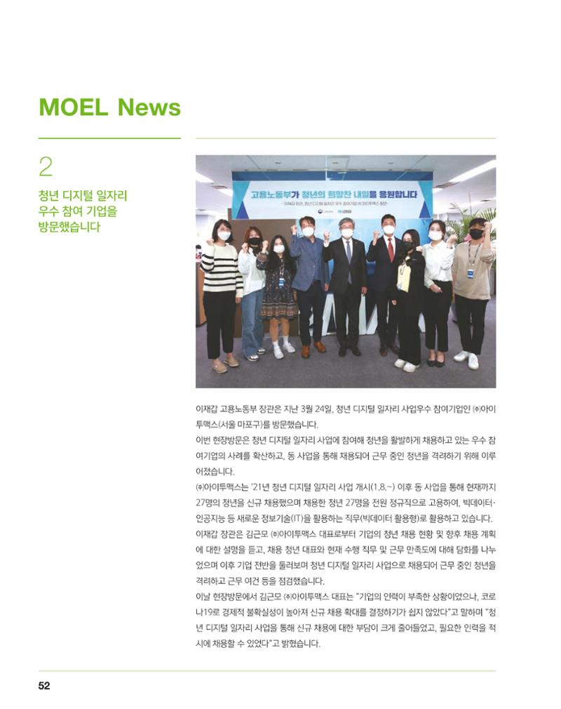 월간내일 웹진 2021년 04월호 52페이지