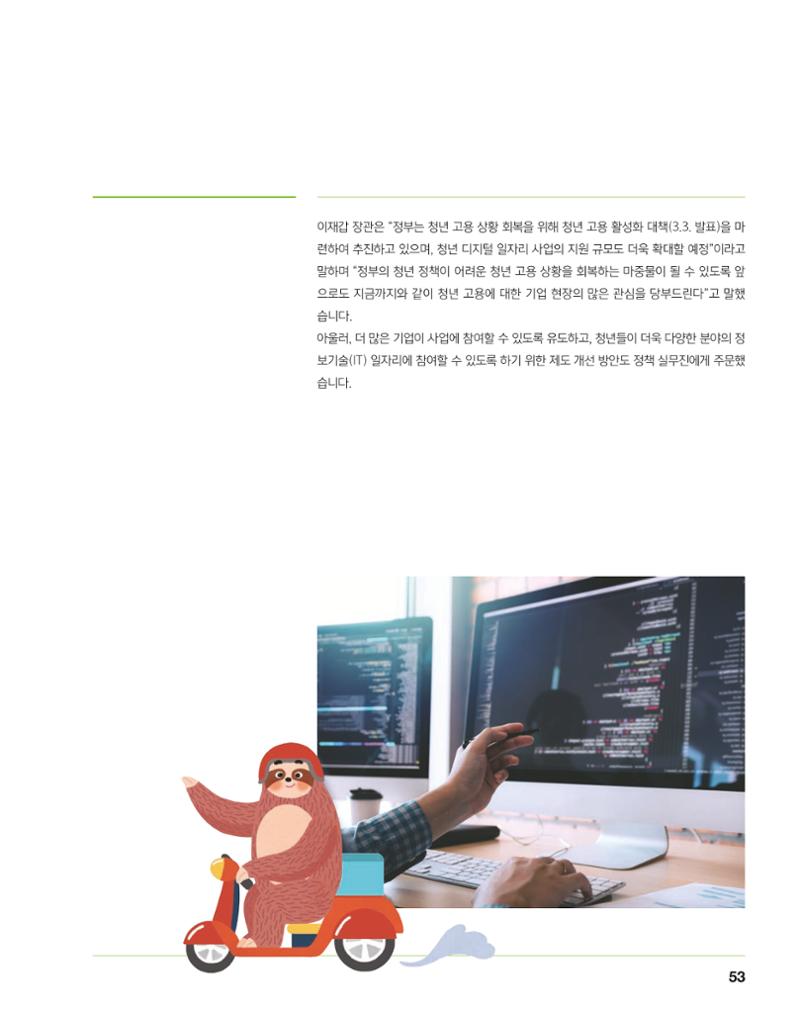 월간내일 웹진 2021년 04월호 53페이지