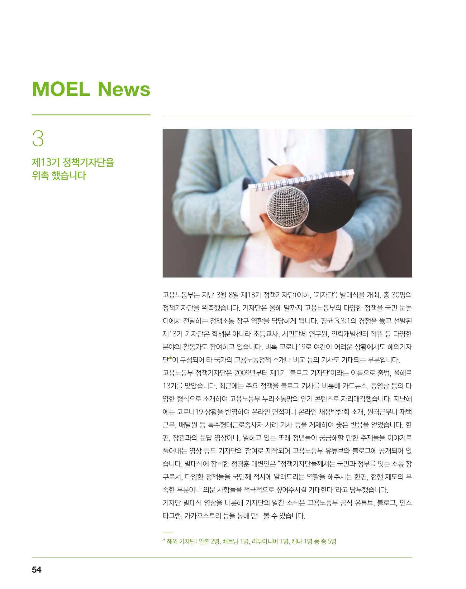 월간내일 웹진 2021년 04월호 54페이지